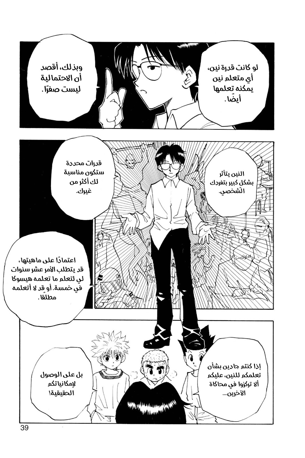 Read Hunter x Hunter AR Manga Online