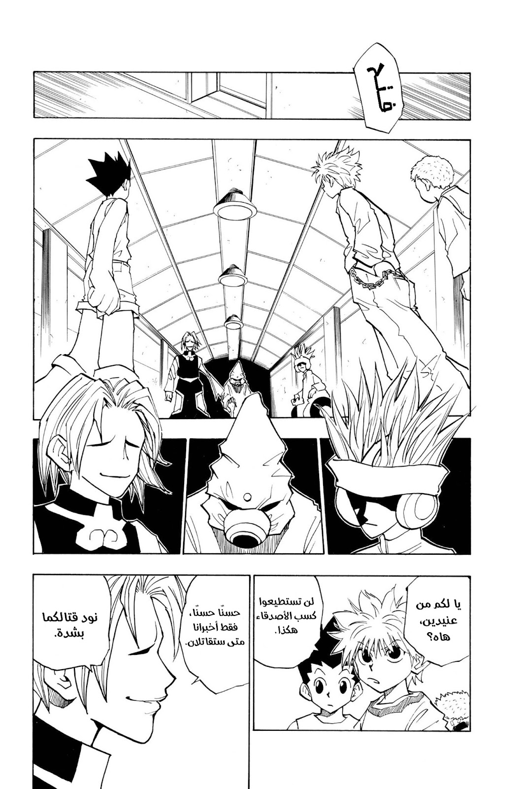 Read Hunter x Hunter AR Manga Online