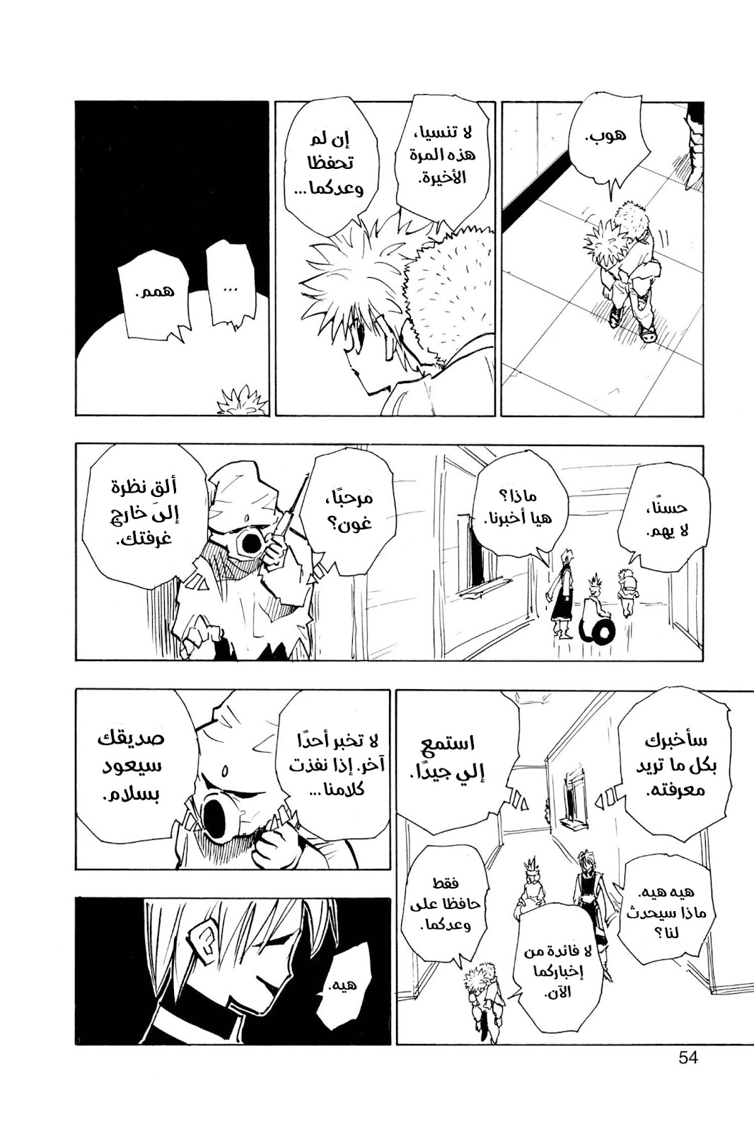 Read Hunter x Hunter AR Manga Online