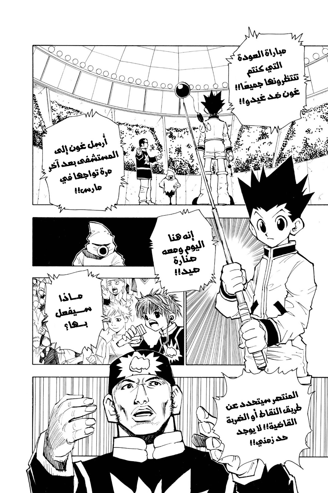 Read Hunter x Hunter AR Manga Online