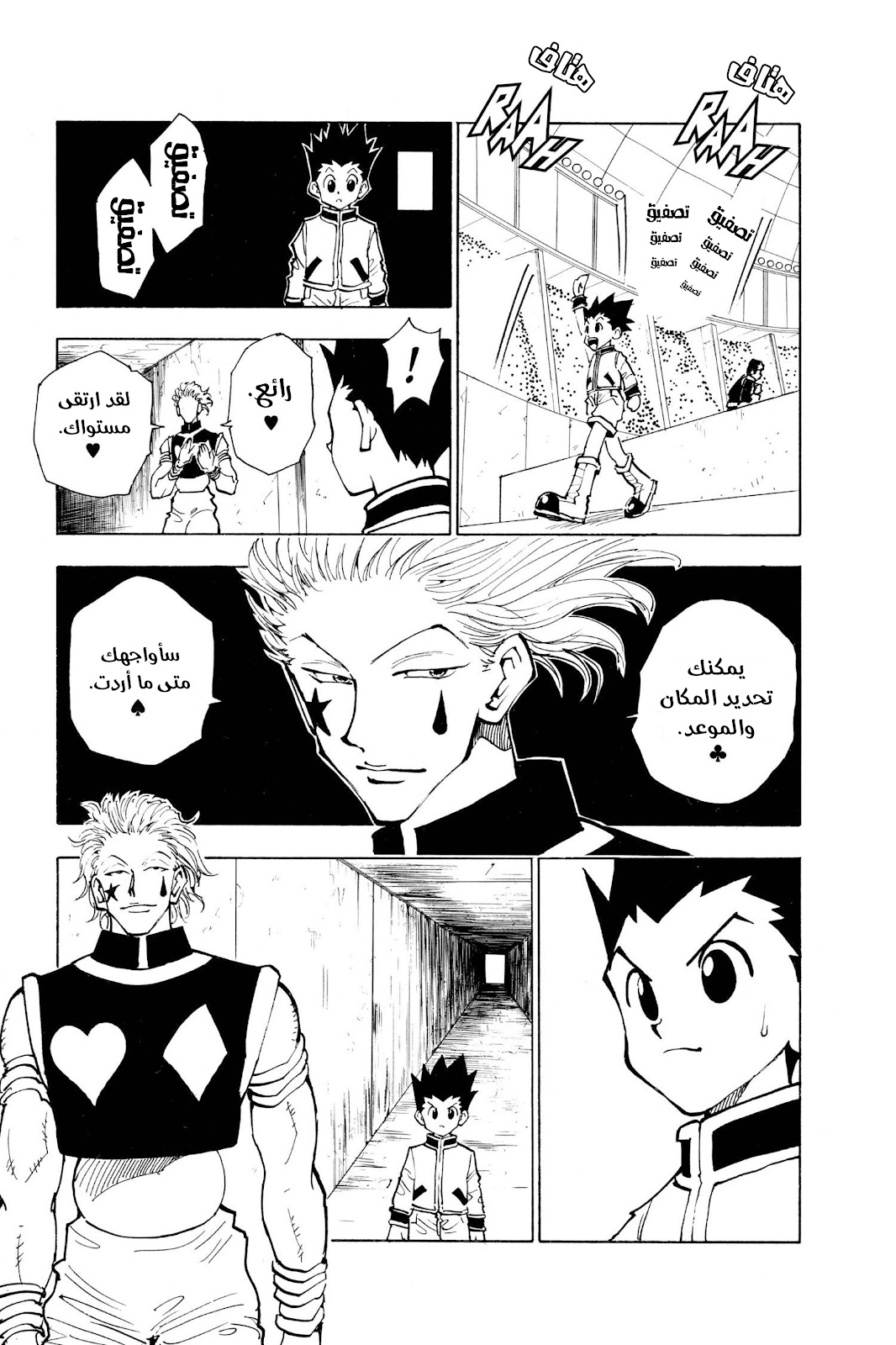Read Hunter x Hunter AR Manga Online