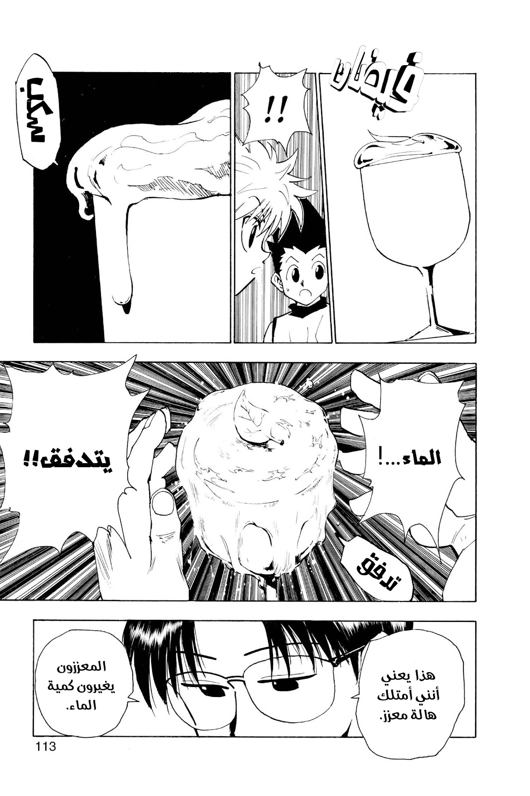 Read Hunter x Hunter AR Manga Online
