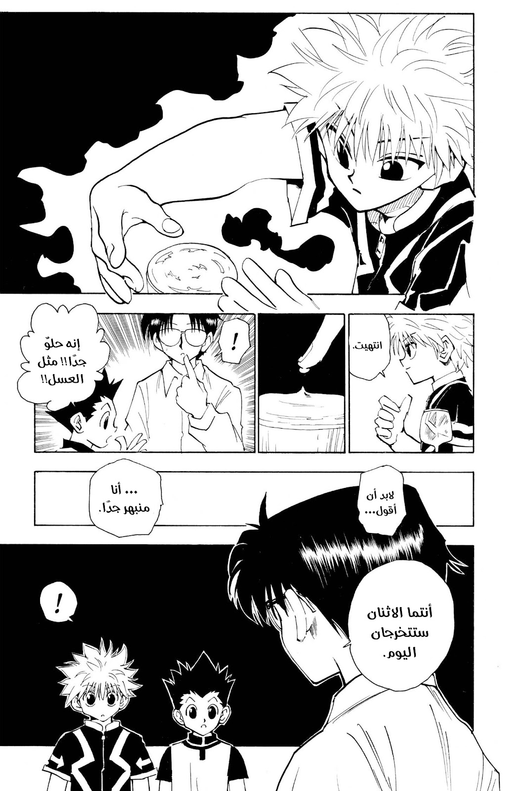 Read Hunter x Hunter AR Manga Online