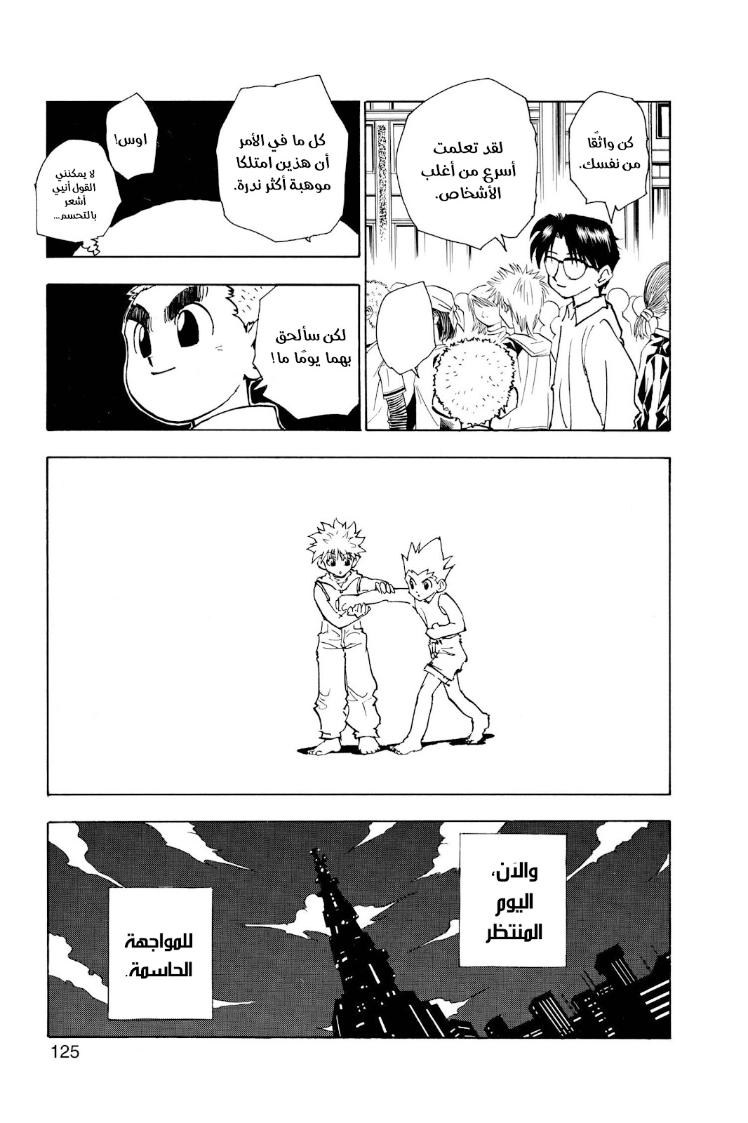 Read Hunter x Hunter AR Manga Online