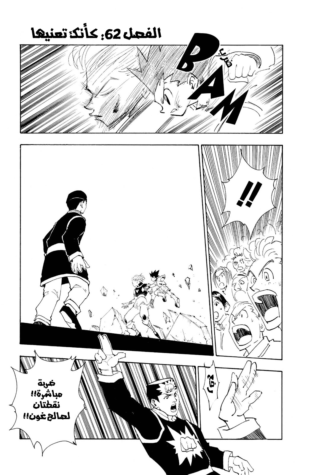 Read Hunter x Hunter AR Manga Online