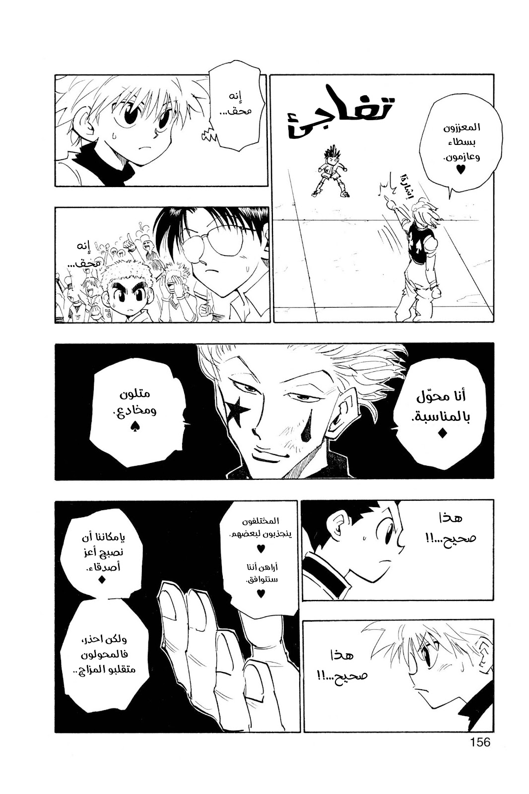 Read Hunter x Hunter AR Manga Online
