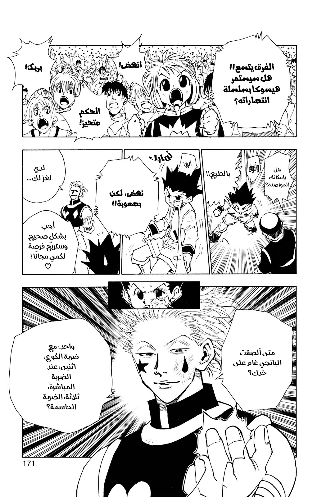 Read Hunter x Hunter AR Manga Online