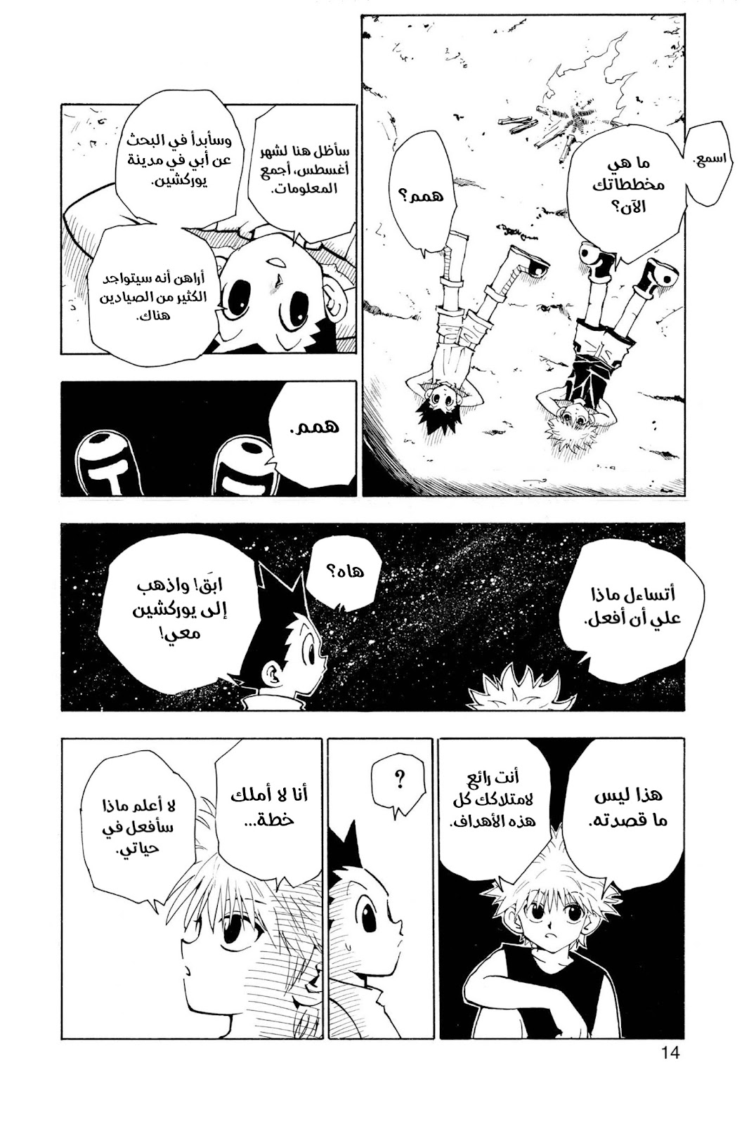 Read Hunter x Hunter AR Manga Online