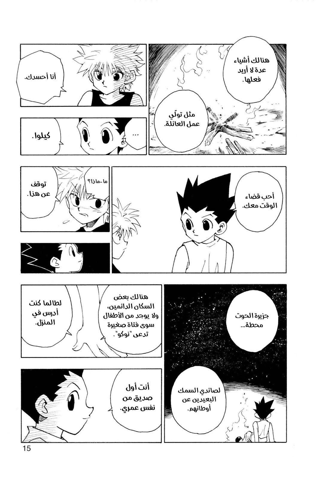 Read Hunter x Hunter AR Manga Online