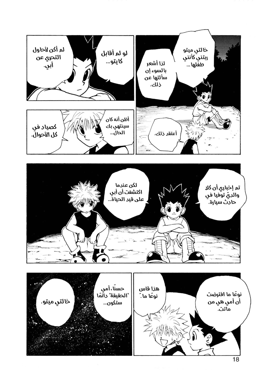 Read Hunter x Hunter AR Manga Online
