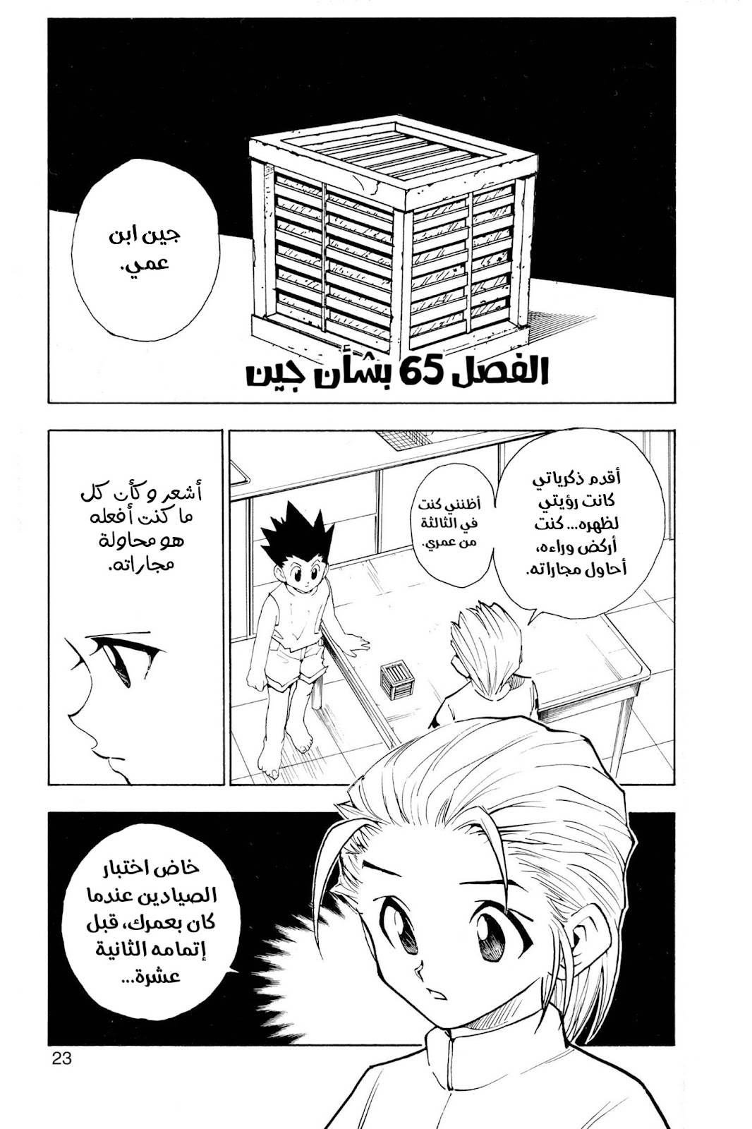 Read Hunter x Hunter AR Manga Online