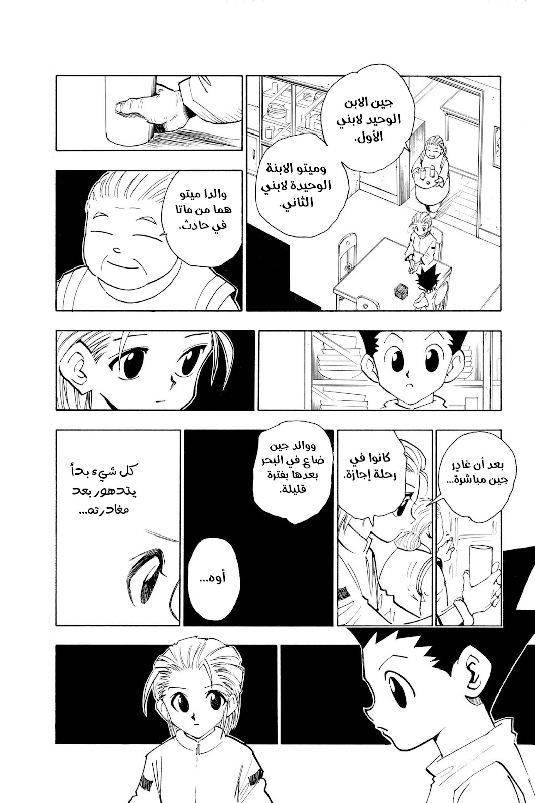 Read Hunter x Hunter AR Manga Online