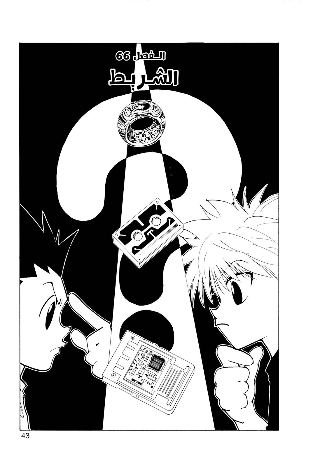 Read Hunter x Hunter AR Manga Online