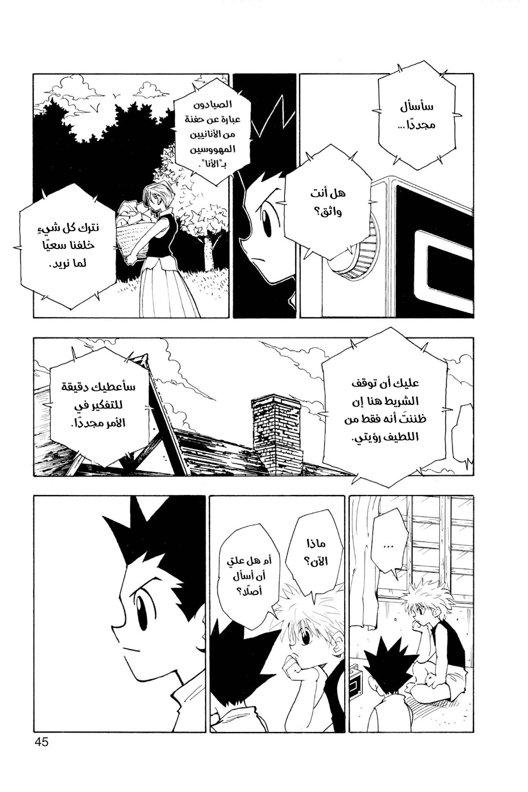 Read Hunter x Hunter AR Manga Online