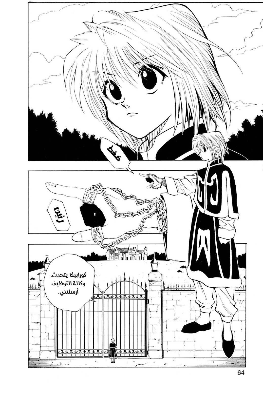 Read Hunter x Hunter AR Manga Online