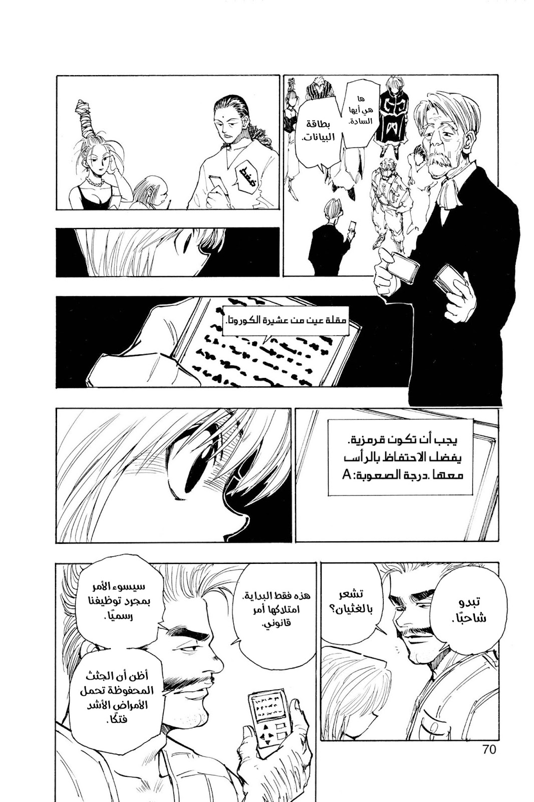 Read Hunter x Hunter AR Manga Online