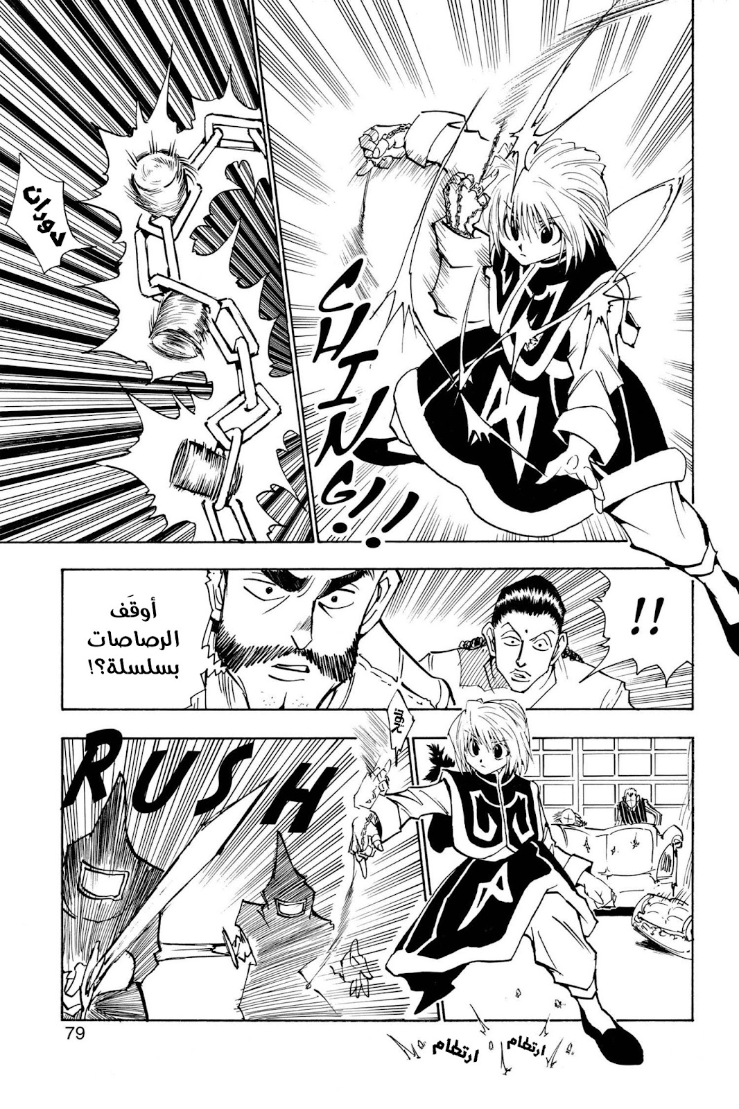 Read Hunter x Hunter AR Manga Online