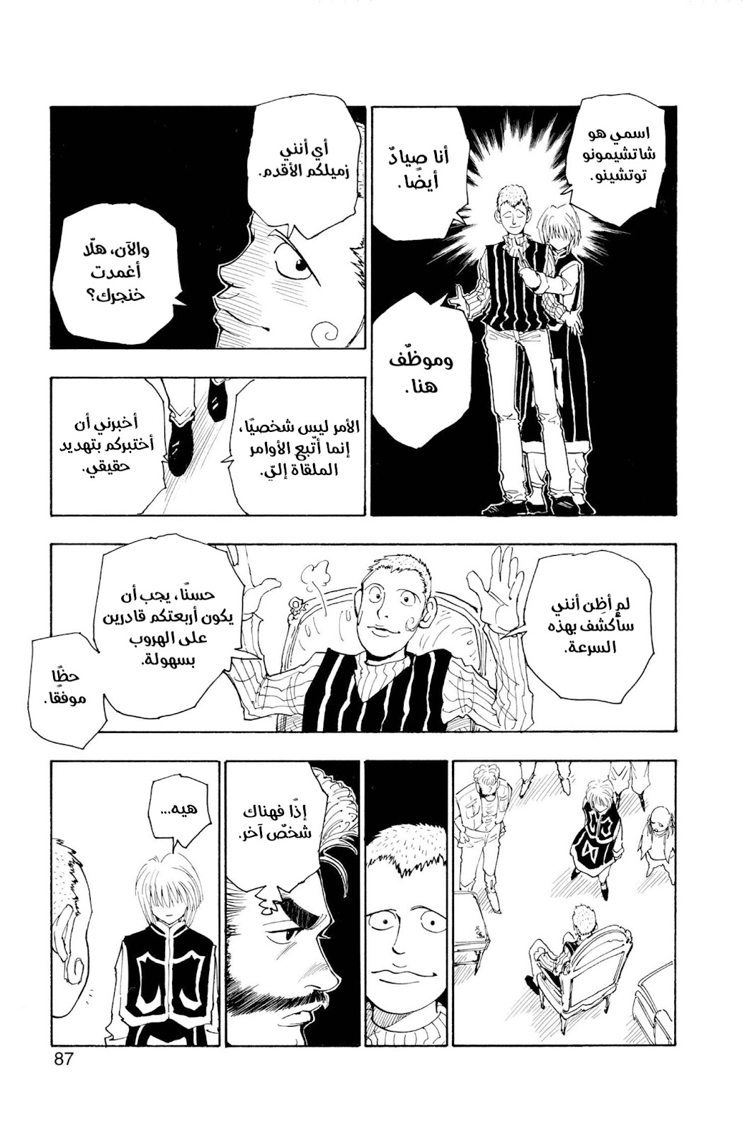 Read Hunter x Hunter AR Manga Online