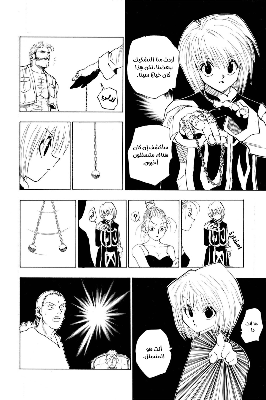 Read Hunter x Hunter AR Manga Online