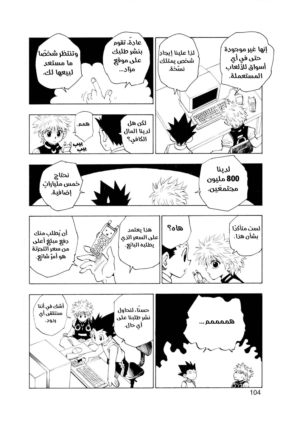 Read Hunter x Hunter AR Manga Online