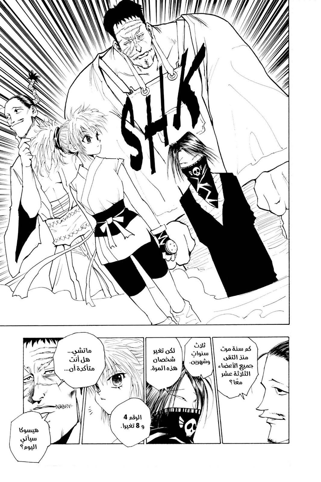 Read Hunter x Hunter AR Manga Online