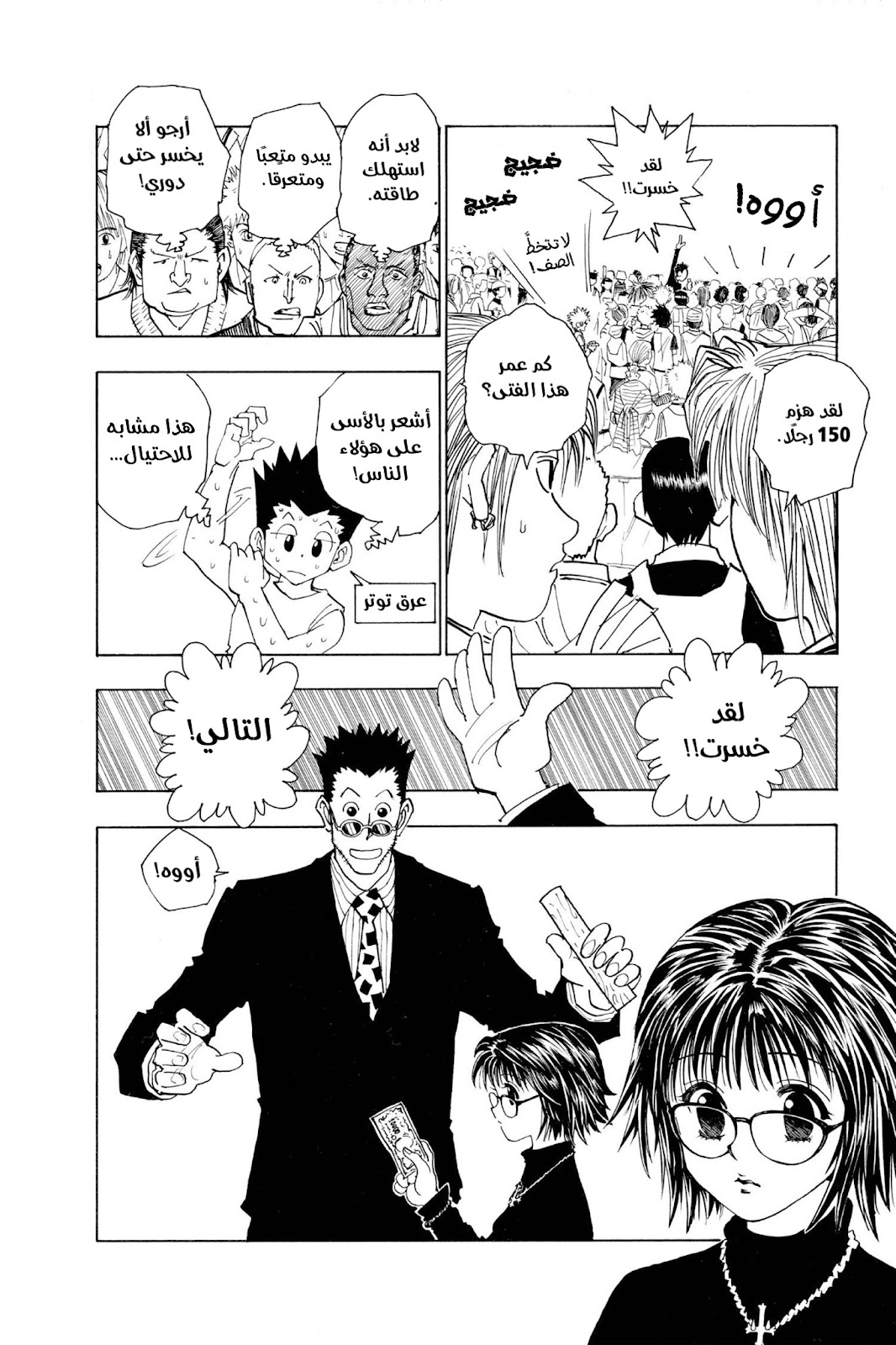 Read Hunter x Hunter AR Manga Online