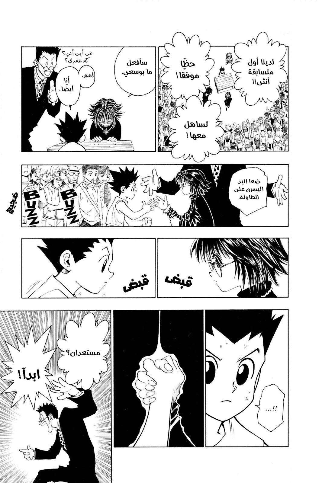 Read Hunter x Hunter AR Manga Online
