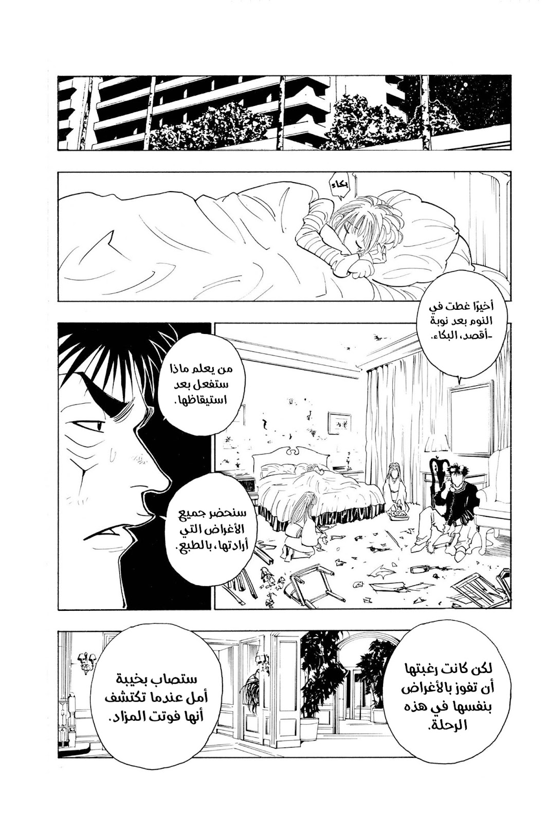 Read Hunter x Hunter AR Manga Online