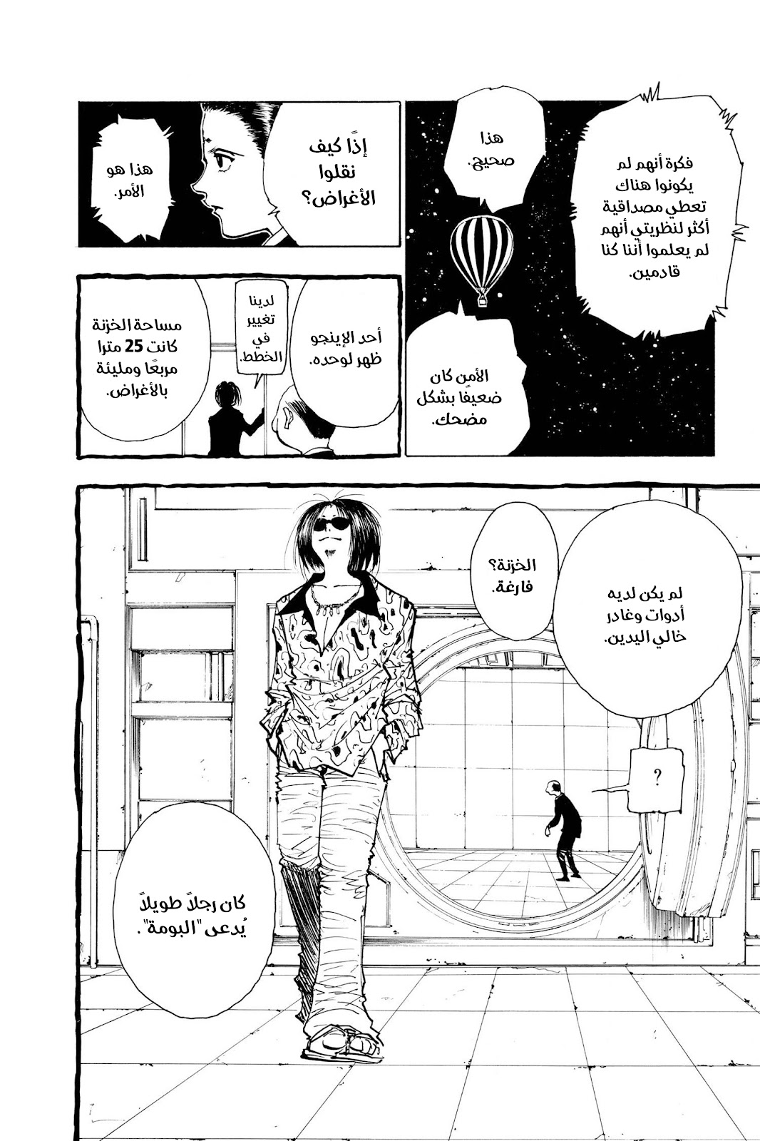 Read Hunter x Hunter AR Manga Online