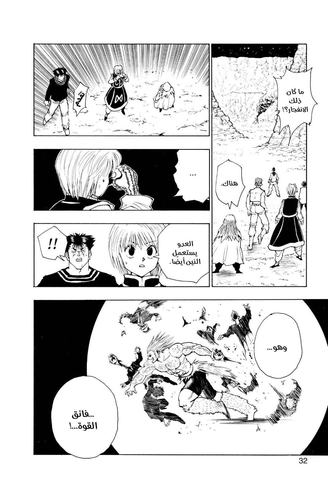 Read Hunter x Hunter AR Manga Online