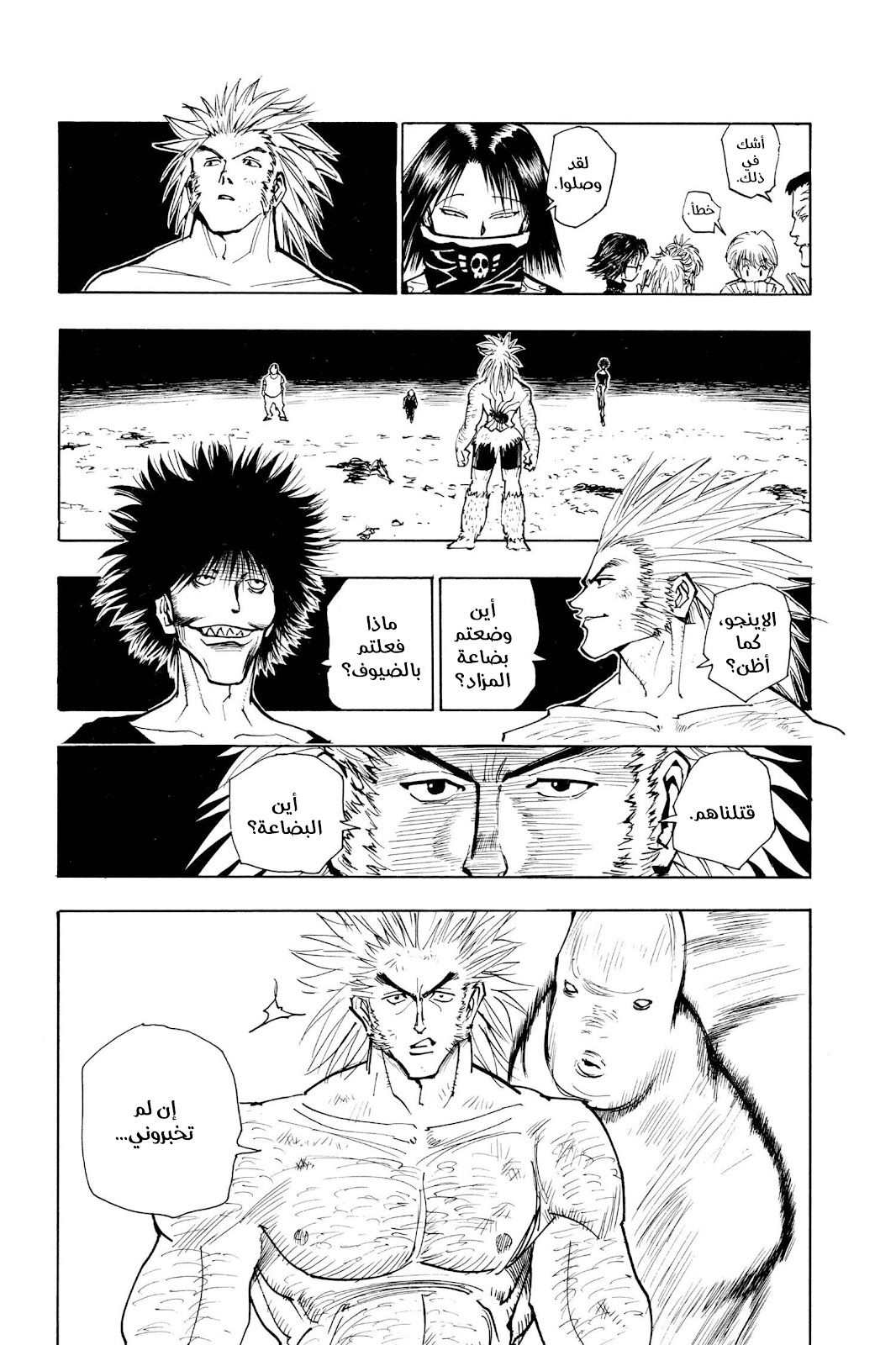 Read Hunter x Hunter AR Manga Online