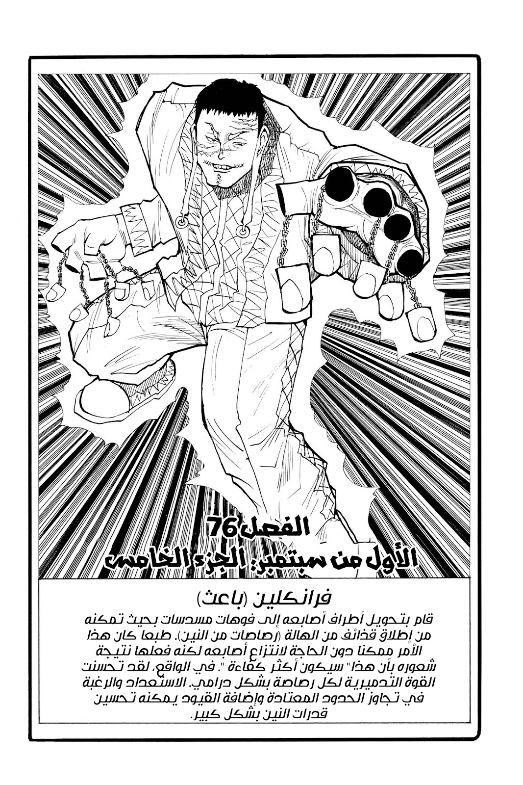 Read Hunter x Hunter AR Manga Online