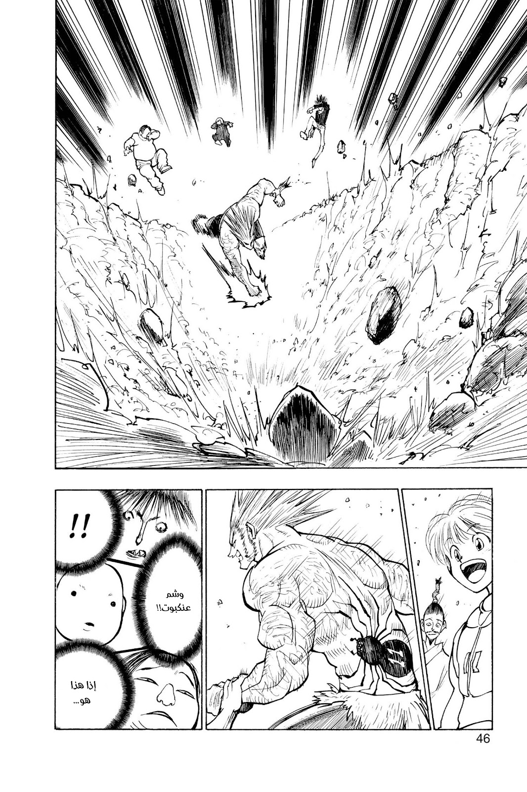 Read Hunter x Hunter AR Manga Online
