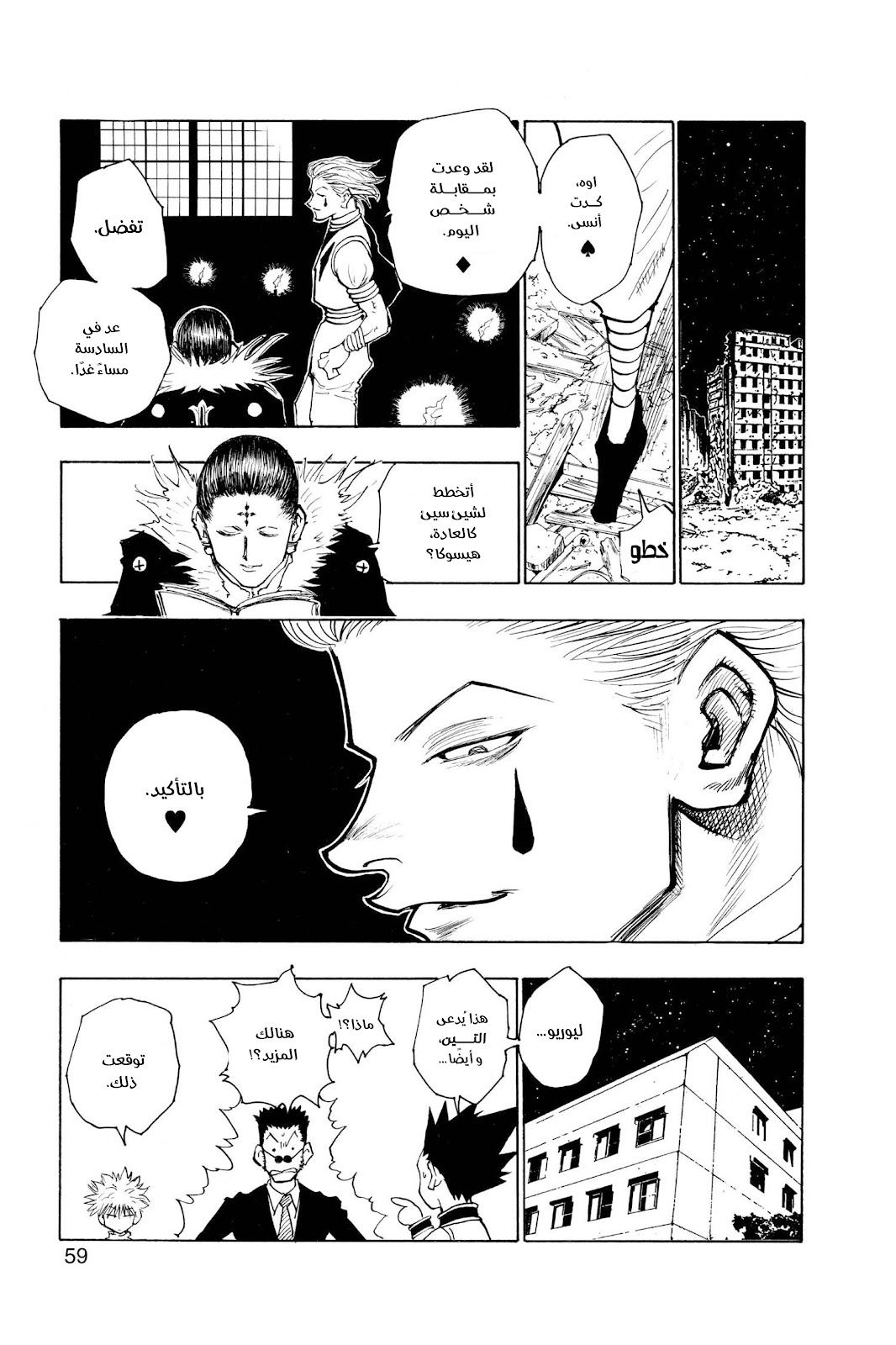 Read Hunter x Hunter AR Manga Online