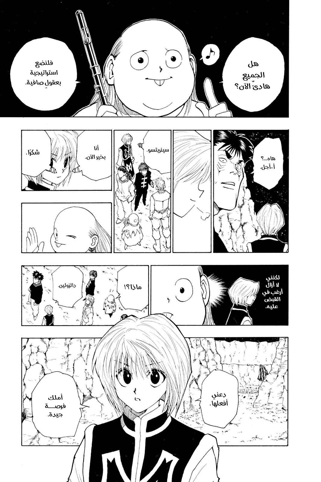 Read Hunter x Hunter AR Manga Online