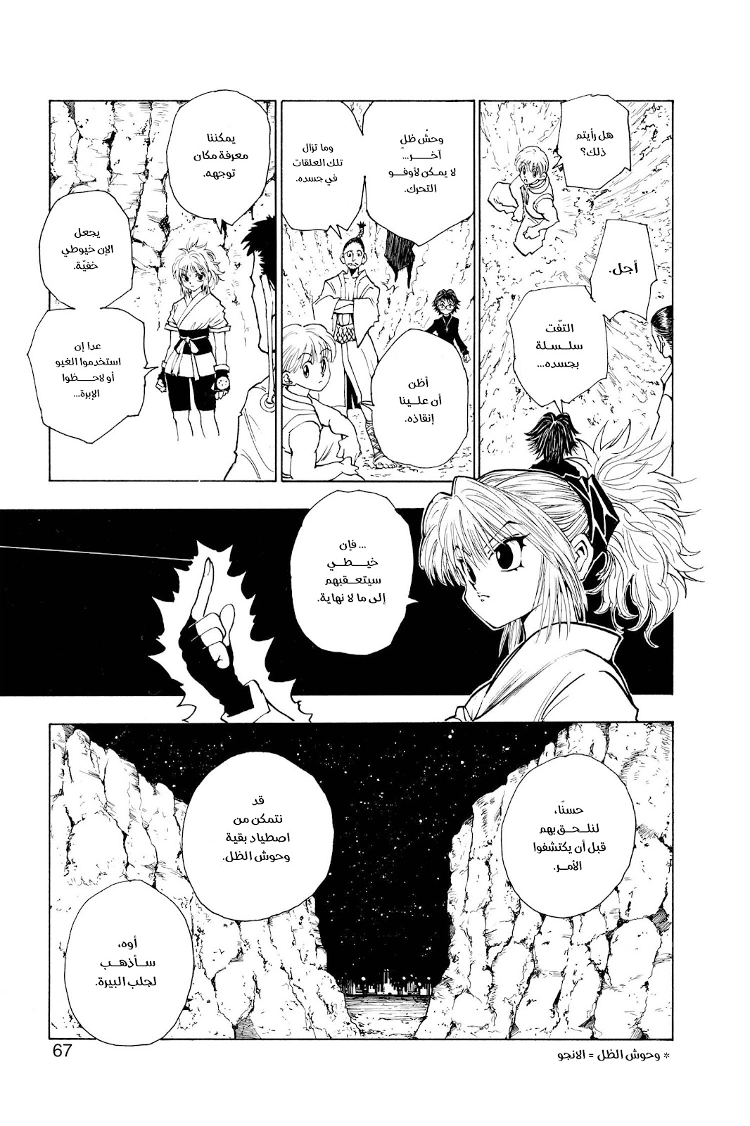 Read Hunter x Hunter AR Manga Online