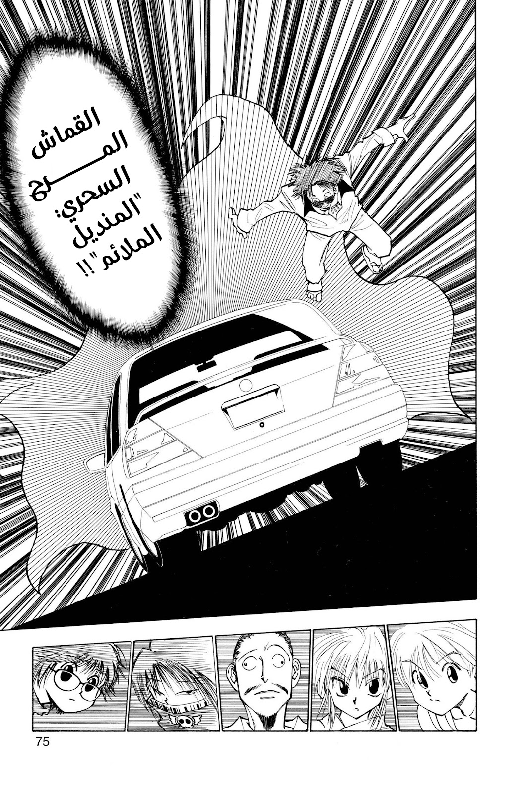Read Hunter x Hunter AR Manga Online