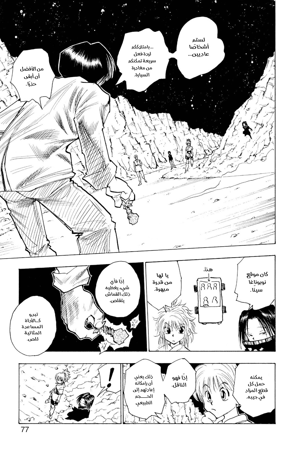 Read Hunter x Hunter AR Manga Online