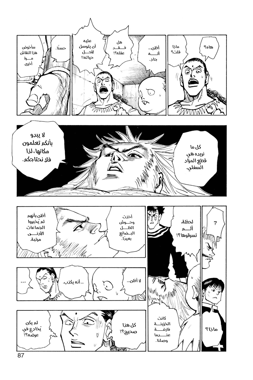 Read Hunter x Hunter AR Manga Online