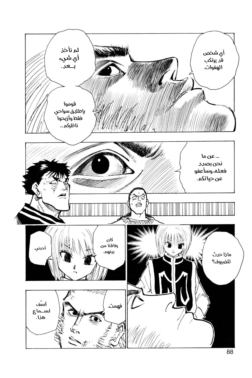 Read Hunter x Hunter AR Manga Online