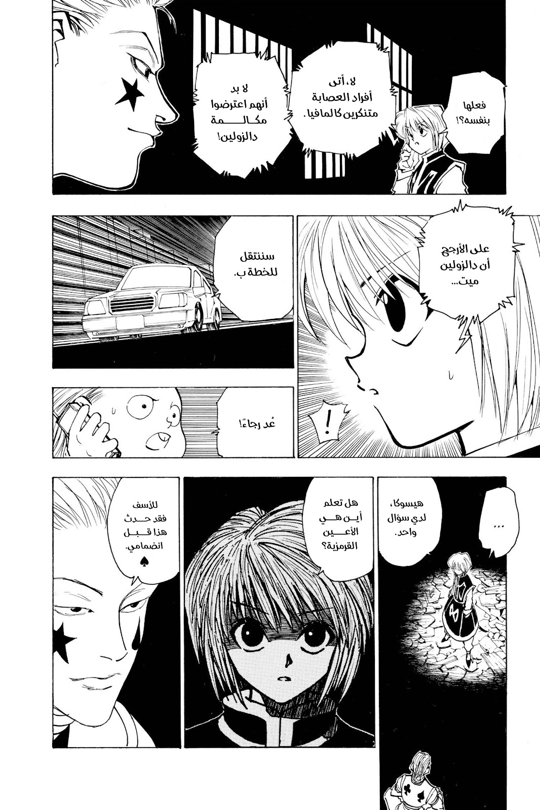 Read Hunter x Hunter AR Manga Online