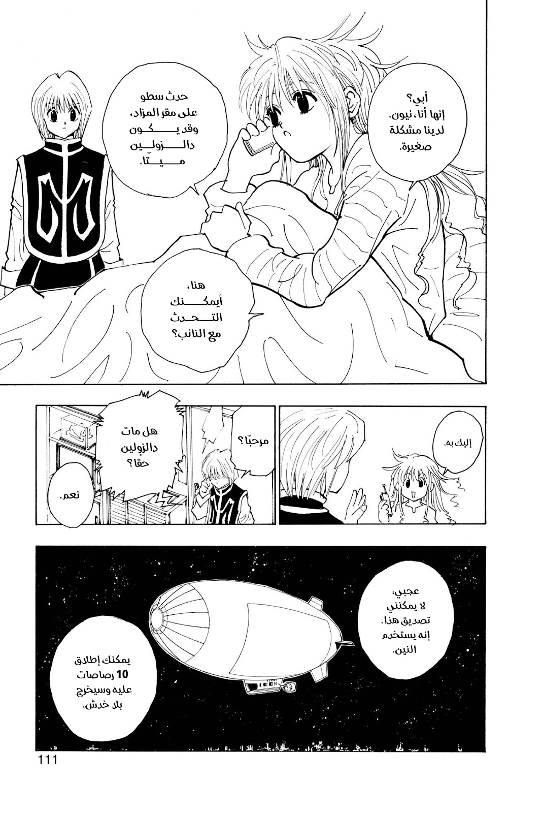 Read Hunter x Hunter AR Manga Online