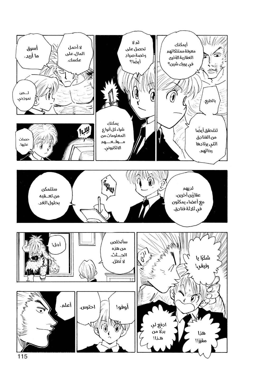 Read Hunter x Hunter AR Manga Online