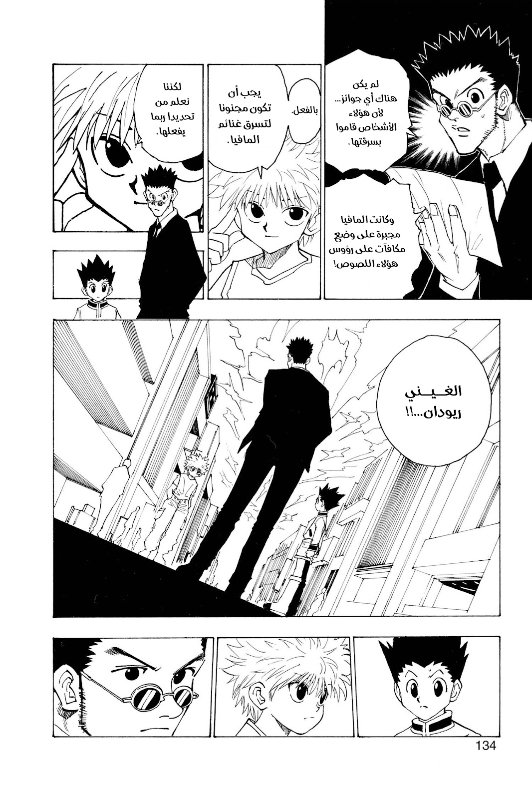 Read Hunter x Hunter AR Manga Online