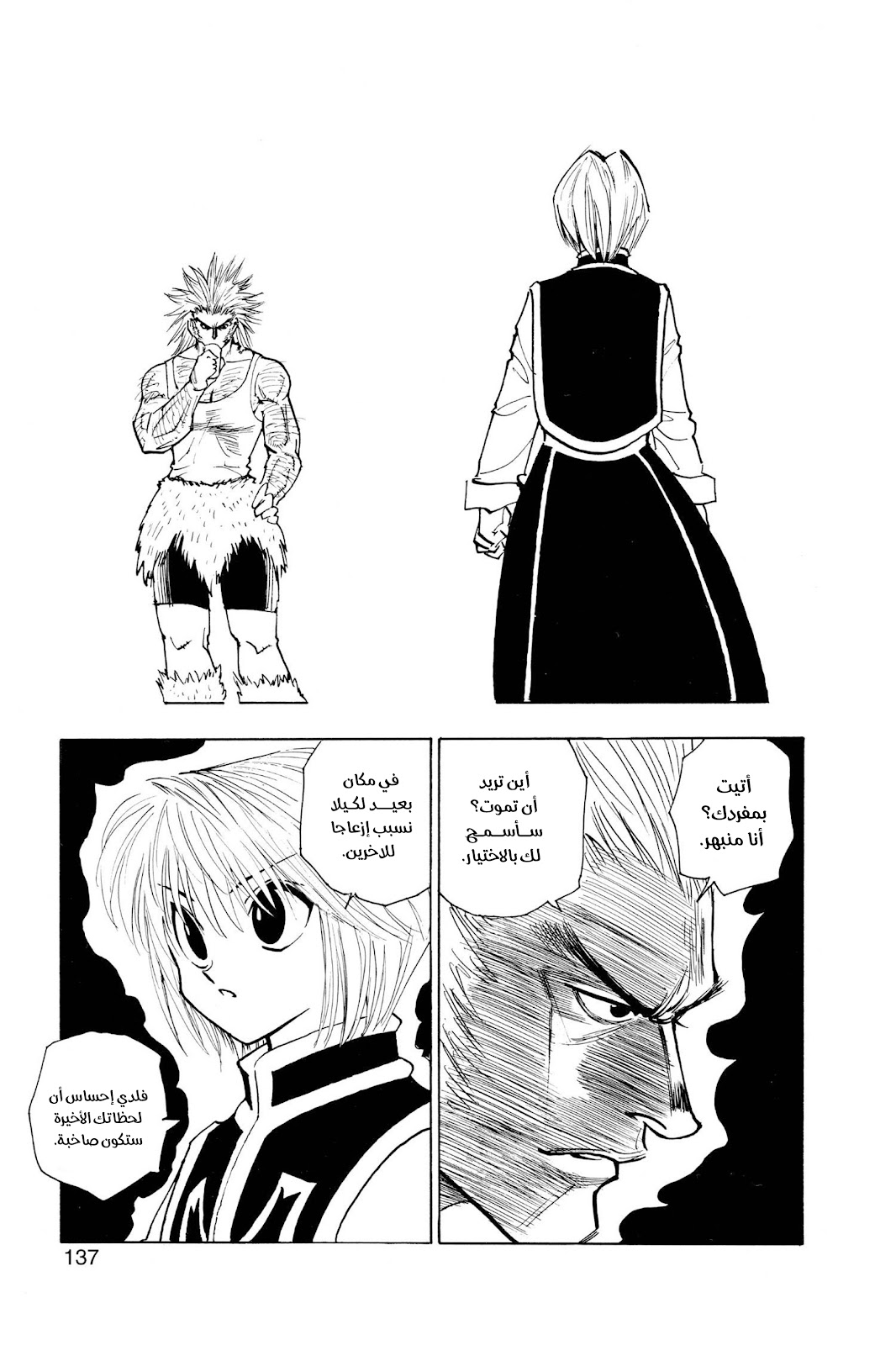 Read Hunter x Hunter AR Manga Online