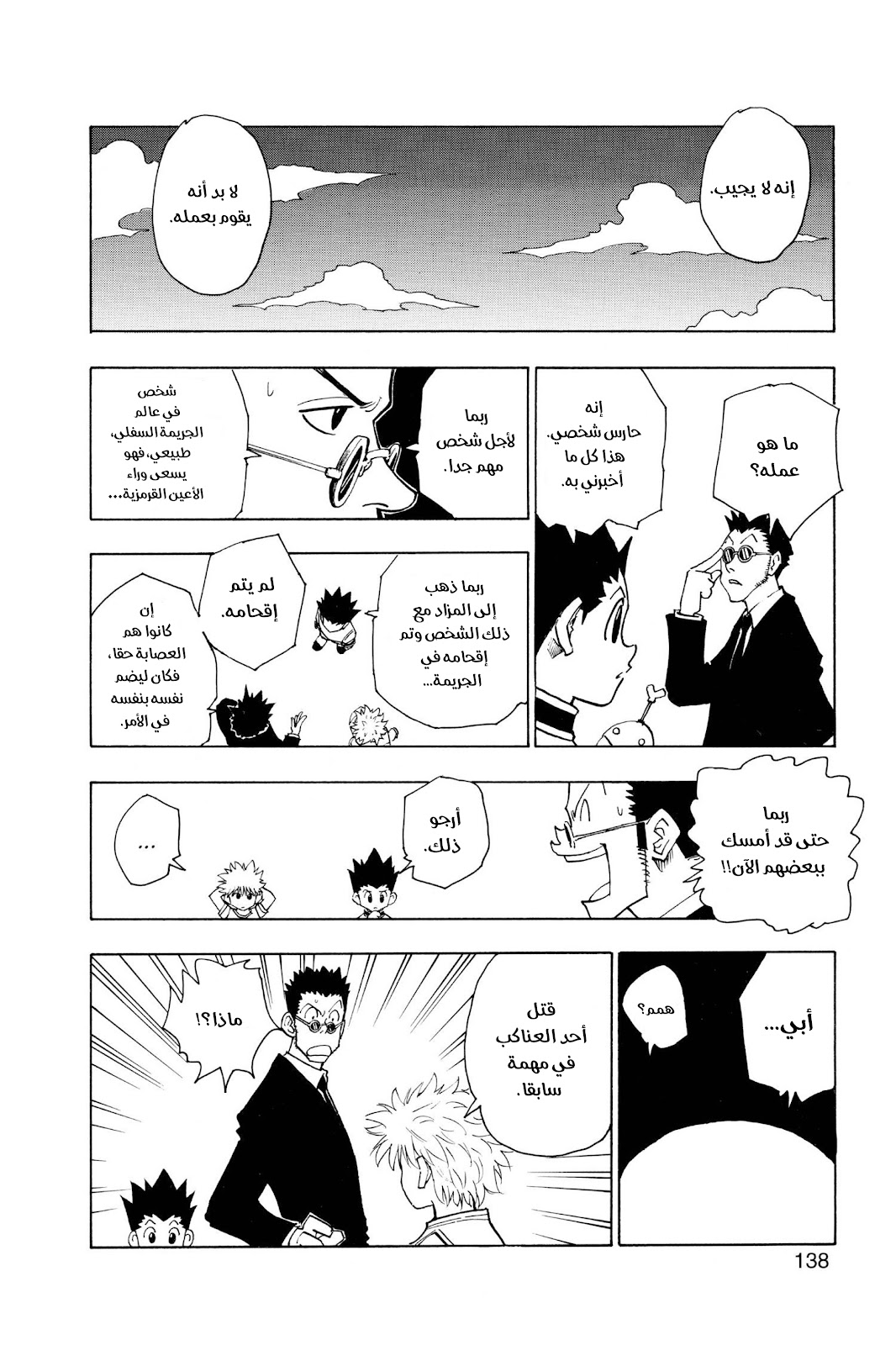 Read Hunter x Hunter AR Manga Online