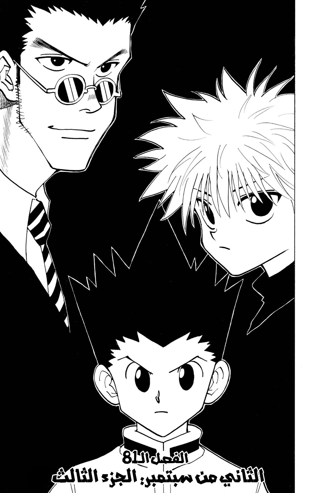 Read Hunter x Hunter AR Manga Online