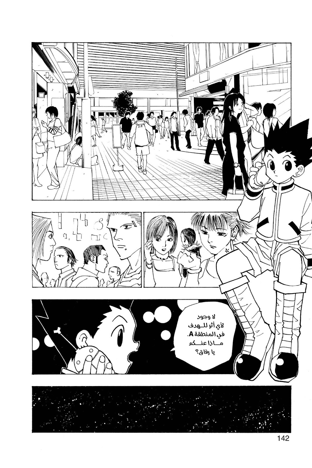 Read Hunter x Hunter AR Manga Online