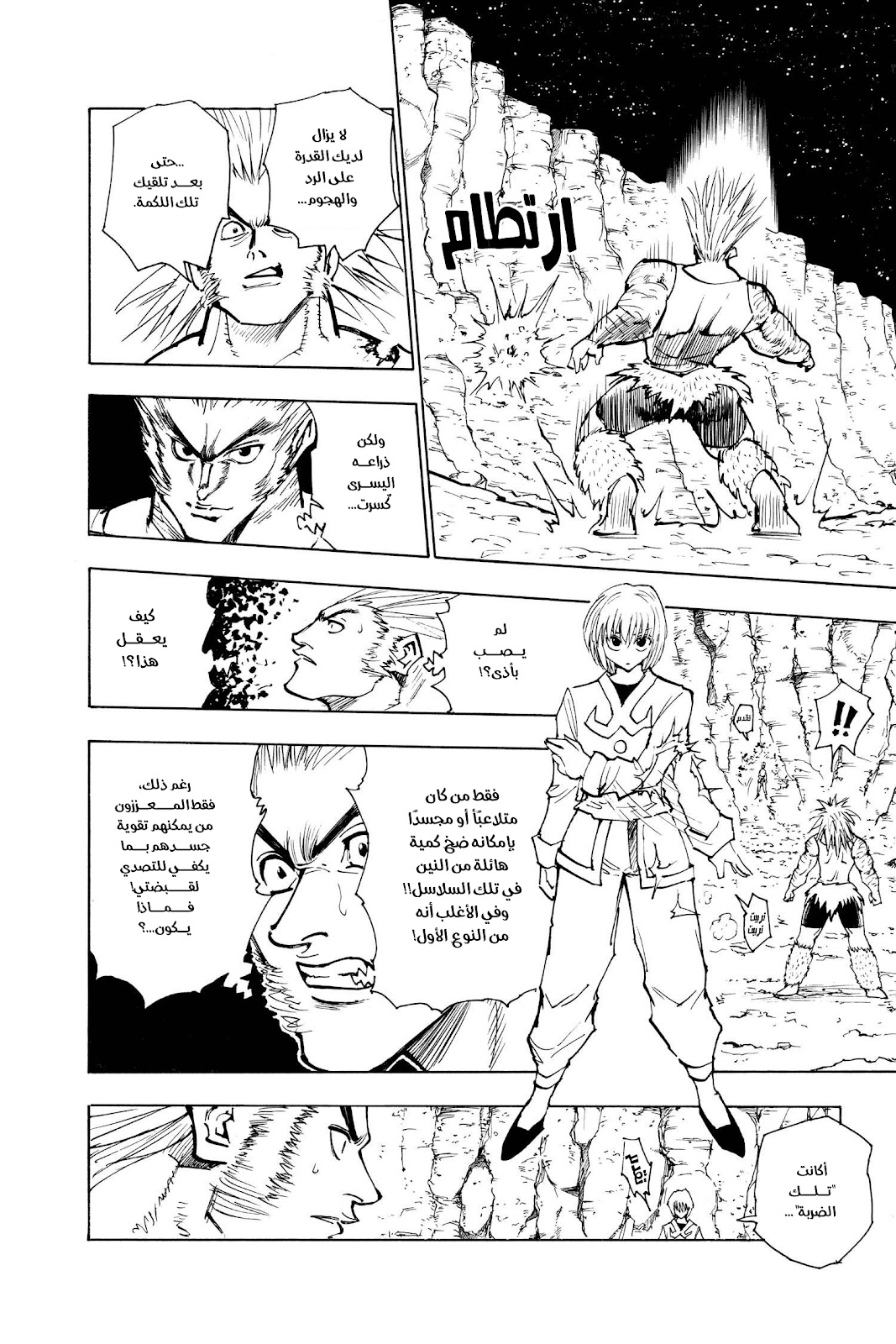 Read Hunter x Hunter AR Manga Online