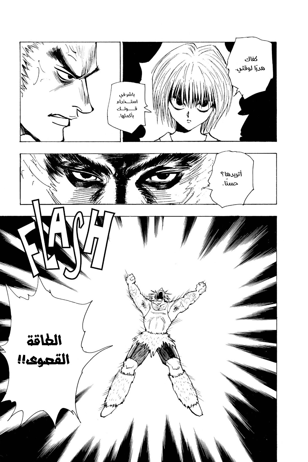 Read Hunter x Hunter AR Manga Online